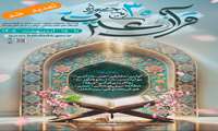 سی امین جشنواره قرآن و عترت وزارت بهداشت تمدید شد